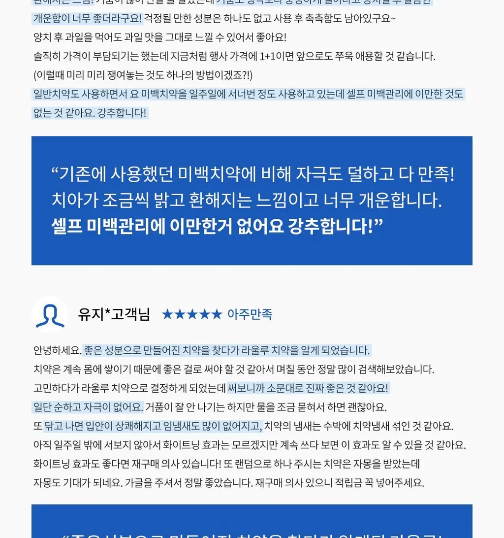 [무불소] 라울루 화이트 솔루션 플러스투 치약 100g 상세페이지 10